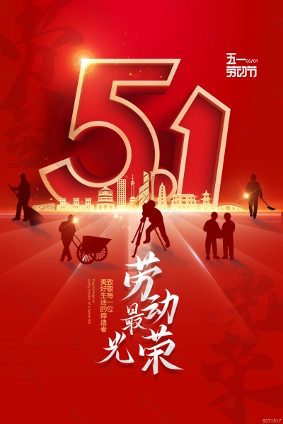 五一勞動(dòng)節(jié)，致敬每一位為幸福奮斗的勞動(dòng)者！
